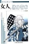女人，防身有术 封面