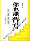 你也能晋升 封面