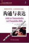 沟通与表达 封面