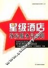 星级酒店客房服务员培训 封面