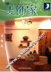 美饰家·浅色木 封面