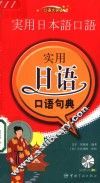 实用日语口语句典 封面
