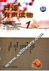 日语有声读物  1 封面