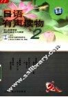 日语有声读物  2 封面
