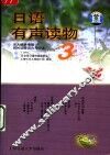 日语有声读物  3 封面