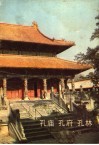 孔庙  孔府  孔林：浏览介绍 封面