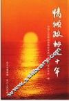 情倾政协50年 封面