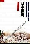 日本概况 封面