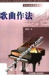 歌曲作法 封面