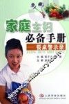 家庭主妇必备手册  餐桌警示录 封面