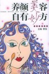 养颜美容自有妙方 封面
