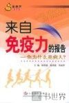 来自免疫力的报告  你为什么是病人 封面