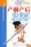 产前产后365 封面