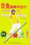 饮食健康伴您行 封面