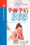 孕前孕后365 封面