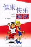 健康快乐秘诀 封面