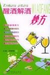 醒酒解酒妙方 封面