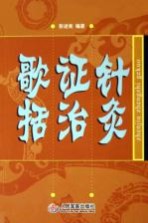 针灸证治歌括 封面