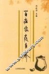 百病家庭自养 封面