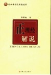 正理经解说 封面