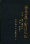 高昌回鹘王国的生活  850-1250年 封面