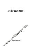 开发“无形粮田” 封面