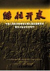 继往开来：中国人民政治协商会议第九届全国委员会第五次会议纪念专刊 封面