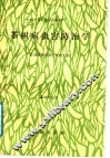 茶树病虫害防治学 封面