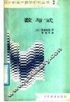 数与式 封面