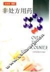 非处方用药 封面