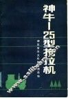 神牛-25型拖拉机 封面