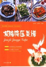 爱心家肴  减脂降压菜谱  彩版 封面