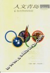 人文青岛 封面