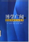 博学多闻 封面