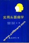 实用头面痛学 封面