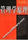 管理学原理 封面