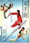 双手剑 封面