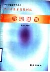 书法涉步 封面