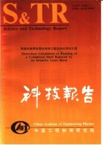 中国工程物理研究院科技系列报告  强激光束照射圆柱壳体引起屈曲的理论计算 电子书封面