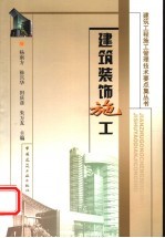 建筑装饰施工 封面