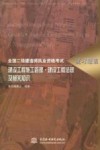 全国二级建造师执业资格考试复习题集  建设工程施工管理·建设工程法规及相关知识 封面