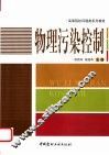 物理污染控制 封面