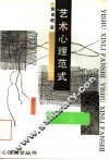 艺术心理范式 封面