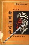 教育与文化 封面