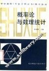 概率论与数理统计 封面