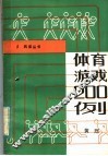 体育游戏200例 封面