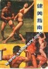 健美指南 封面