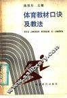 体育教材口诀及教法 封面
