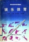 娱乐体育 封面