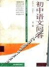 初中语文问答  第2册 封面